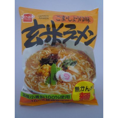 画像1: 玄米ラーメン
