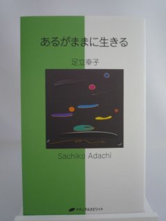 足立幸子アート集 - ハーモニーフーズ 蓮蓮花