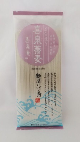 画像1: 喜泉蕎麦 (1)